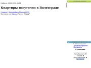 Квартиры посуточно в Волгограде | Квартира на сутки в Волгограде