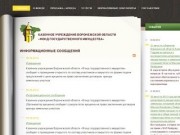 Фонд государственного имущества Воронежской области — Информационные сообщения