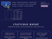 Жилой комплекс «Статус» — статусное жильё в центре Иркутска