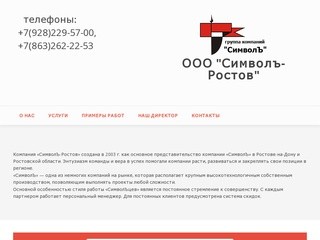 ООО "Символъ-Ростов" — изготовление флагов, флагштоков, табличек, фирменной символики |