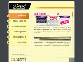 GRAVERO | Профессиональная лазерная гравировка | Пермь