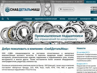 Продажа подшипников в Санкт-Петербурге СнабДетальМашин