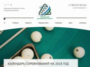 Федерация бильярдного спорта Свердловской области