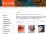 LiteNails | Портал о красоте в Туле