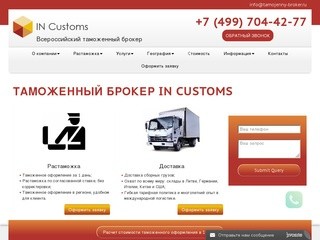 Таможенный брокер: услуги таможенного брокера в Москве