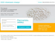 Продажа карбамида, поставки из Перми - Компания «Анкер» / Пермь