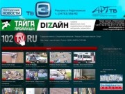 102tv - 102tv.ru - Телевидение небольшого города для обозрения в большом мире.