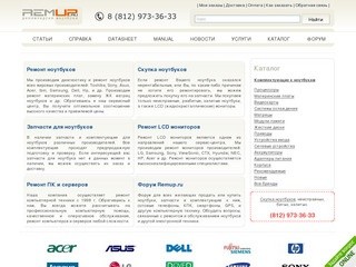 REMUP - Разборка и ремонт ноутбука, статьи и советы. Сервисное обслуживание и ремонт ноутбуков
