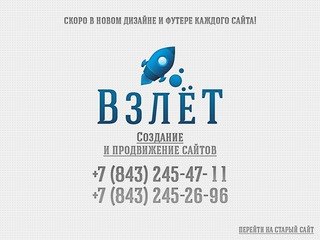 Создание, продвижение и оптимизация сайтов в Казани - Компания 
