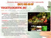 Доставка овощей и фруктов по Уфе и Республике Башкортостан