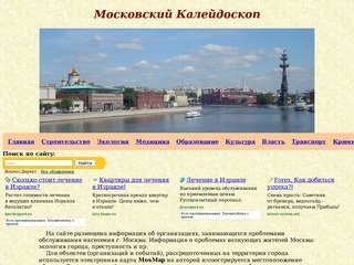 Московский калейдоскоп.