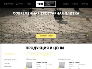 ТСК — тротуарная плитка Тольятти