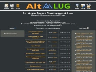 Алтайская Группа Пользователей Linux