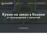 Кухни на Заказ в Казани от производителя с гарантией | Компания "Кухни Бель"