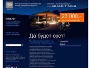 Генераторы ENDRESS, FUBAG и HITACHI. ООО «ПромСервис». Санкт-Петербург. - Промсервис