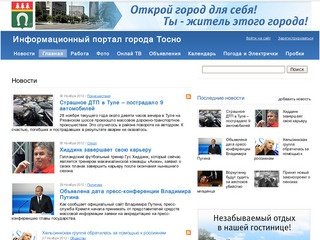 Новости - Информационный портал города Тосно
