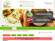 Доставка еды в Красноярске "Еда! Куда?"