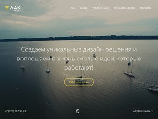LAK Media - Прототипы, дизайн сайта, верстка (Россия, Московская область, Москва)