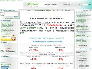 WorldMoney Moscow Transfer - пополнение webmoney (wm), ввод и вывод wmr через банк