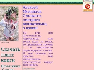 Сайт Сергея Павлова о творчестве А.А. Меняйлова