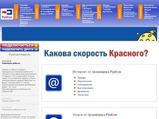 РусКом | Интернет Телефония ИТ-Аутсорсинг | Екатеринбург
