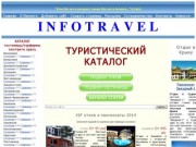 Каталог сайтов : гостиницы, отели, пансионаты, санатории Крыма, Карпат, отдых на море, отдых в Крыму