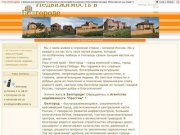 Дома,квартиры в Белгороде - О Белгороде