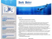 D-water.ru - сайт о подводной охоте (Ростовская область, г. Ростов-на-Дону)