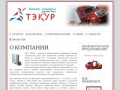 Грузоперевозки по России и странам СНГ. Собственный автопарк