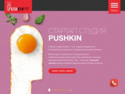 Сайты, дизайн, продвижение - Стартап студия Pushkin