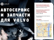 Ремонт Volvo в Нижнем Новгороде - автосервис и запчасти