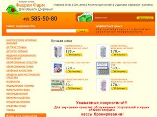Интернет аптека москва: таблетки, антибиотики, лекарства на дом