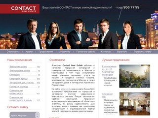 Элитная недвижимость Москвы| Агентство элитной недвижимости CONTACT Real Estate