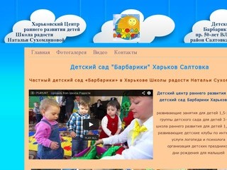 Детский сад на Салтовке в Харькове 