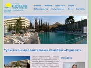 Гостиница Горизонт | Отдых в Крыму | Пансионаты на море