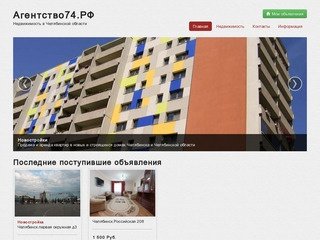 Недвижимость Челябинской области: аренда квартир, продажа - бесплатные объявления