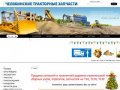 Запасные части Т 170 | Продажа колесной и гусеничной дорожно