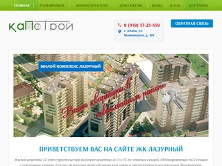 ЖК Лазурный в Анапе - Официальный сайт