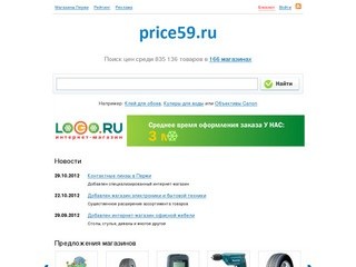 Поиск цен на товары в Перми | Price59.ru