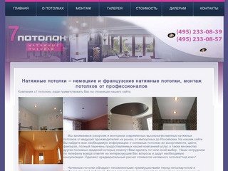 Бесшовные натяжные потолки Москва, Россия - стоимость, технология