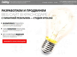 Создание веб сайтов с продвижением в интернете в Краснодаре