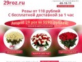 Акция! 19 Роз = 2090 руб. Бесплатная доставка цветов в Архангельске в течении 1 часа