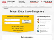 Ремонт КИА в Санкт-Петербурге - Ремонт KIA