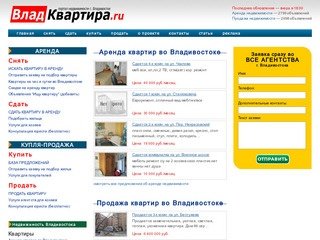 Недвижимость Владивостока, аренда, продажа квартир. Предложения от всех агентств недвижимости.