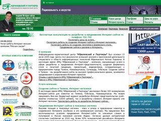 Создание сайтов в Тюмени, разработка сайта Тюмень, раскрутка и продвижение сайтов в городе Тюмень