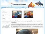 Air Swimmers купить летающая рыбка Санкт-Петербург