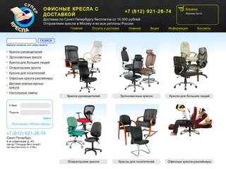 Офисные кресла с доставкой по Санкт-Петербургу