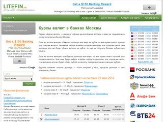 Курсы обмена валют в банках Москвы — выгодные курсы доллара и евро на сегодня