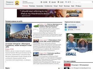 Стрічка новин Тернополя