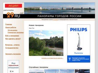 3D панорамы городов России (Панорамная съемка на заказ в Северодвинске и Архангельске)